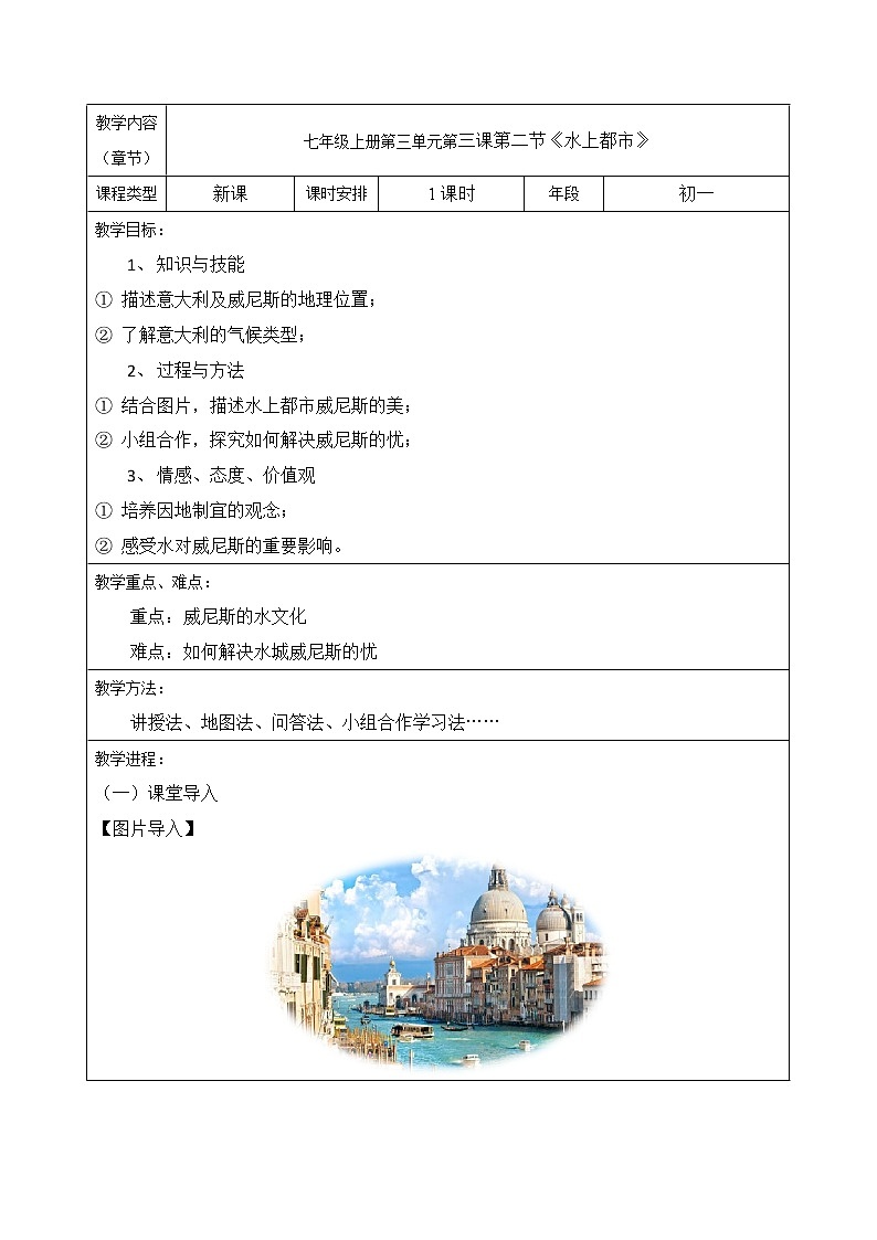 七年级历史与社会上册 3.3.2水上都市  课件+练习（人教版新课标）01