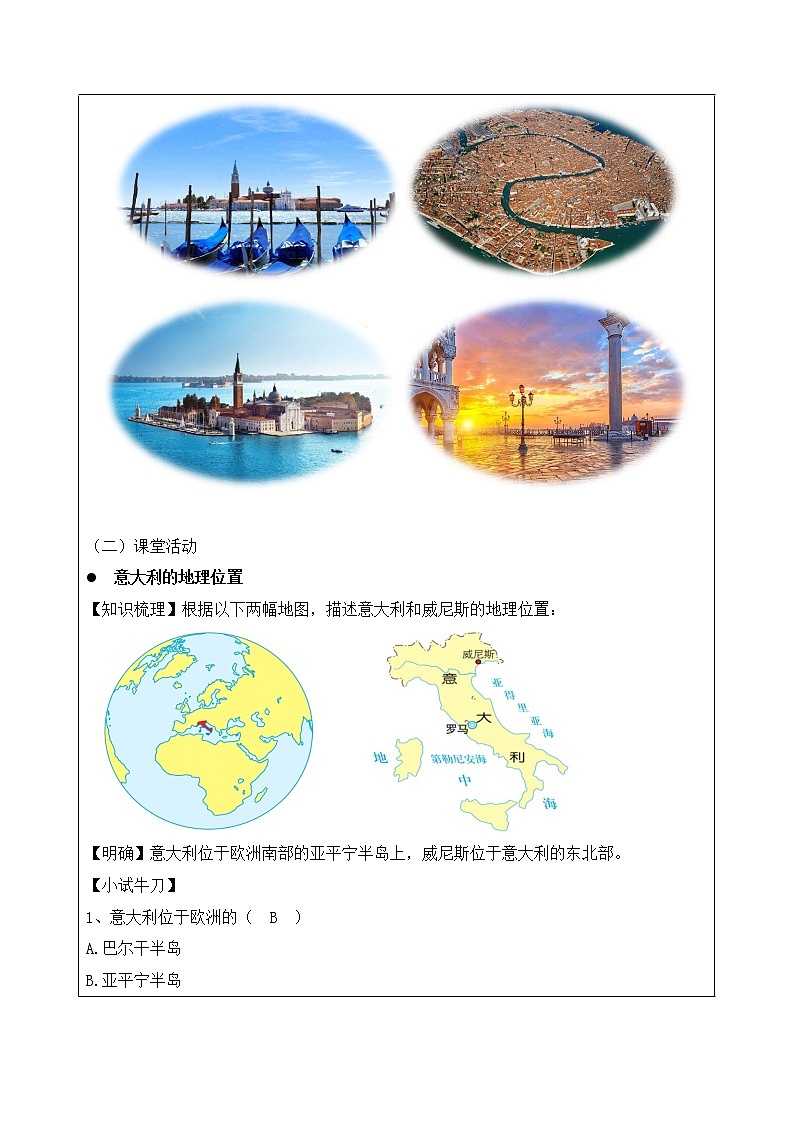 七年级历史与社会上册 3.3.2水上都市  课件+练习（人教版新课标）02