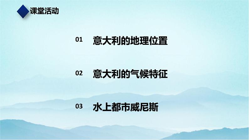 七年级历史与社会上册 3.3.2水上都市  课件+练习（人教版新课标）03