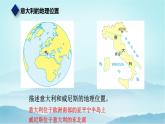 七年级历史与社会上册 3.3.2水上都市  课件+练习（人教版新课标）