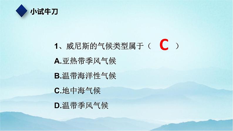 七年级历史与社会上册 3.3.2水上都市  课件+练习（人教版新课标）07