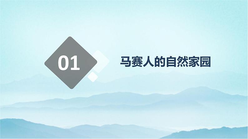 七年级历史与社会上册 3.4.1逐水草而居  课件+练习（人教版新课标）04