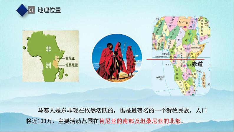 七年级历史与社会上册 3.4.1逐水草而居  课件+练习（人教版新课标）05