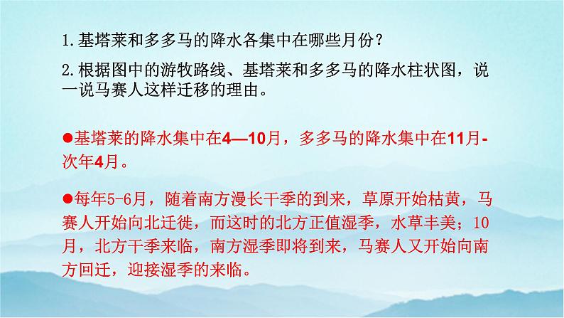 七年级历史与社会上册 3.4.1逐水草而居  课件+练习（人教版新课标）08