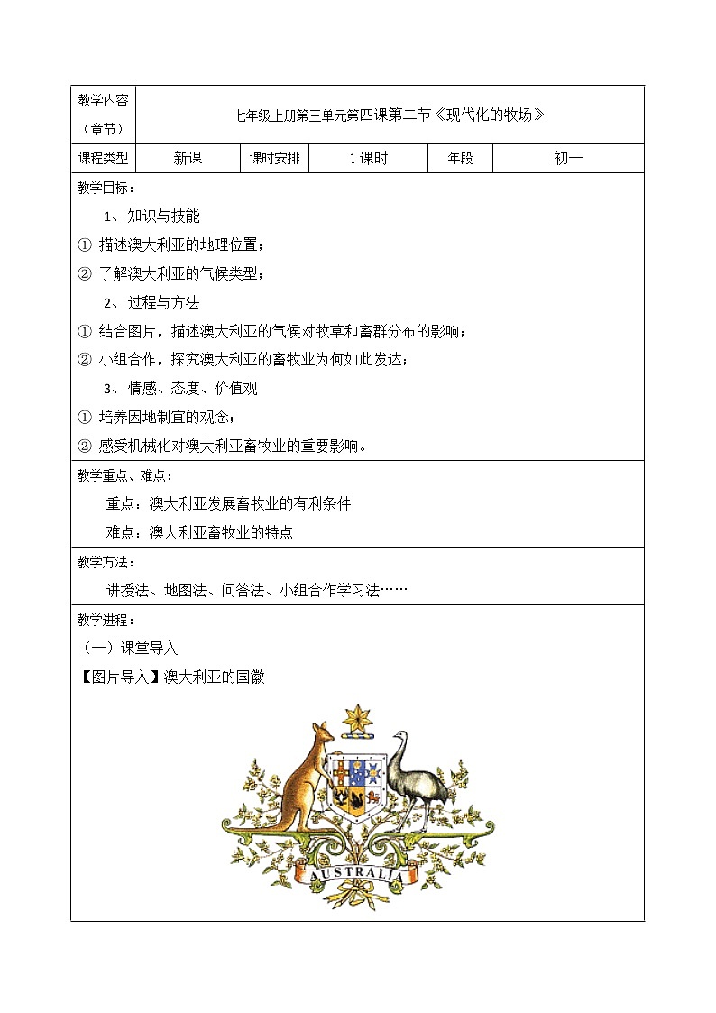 七年级历史与社会上册 3.4.2现代化的牧场  课件+练习（人教版新课标）01