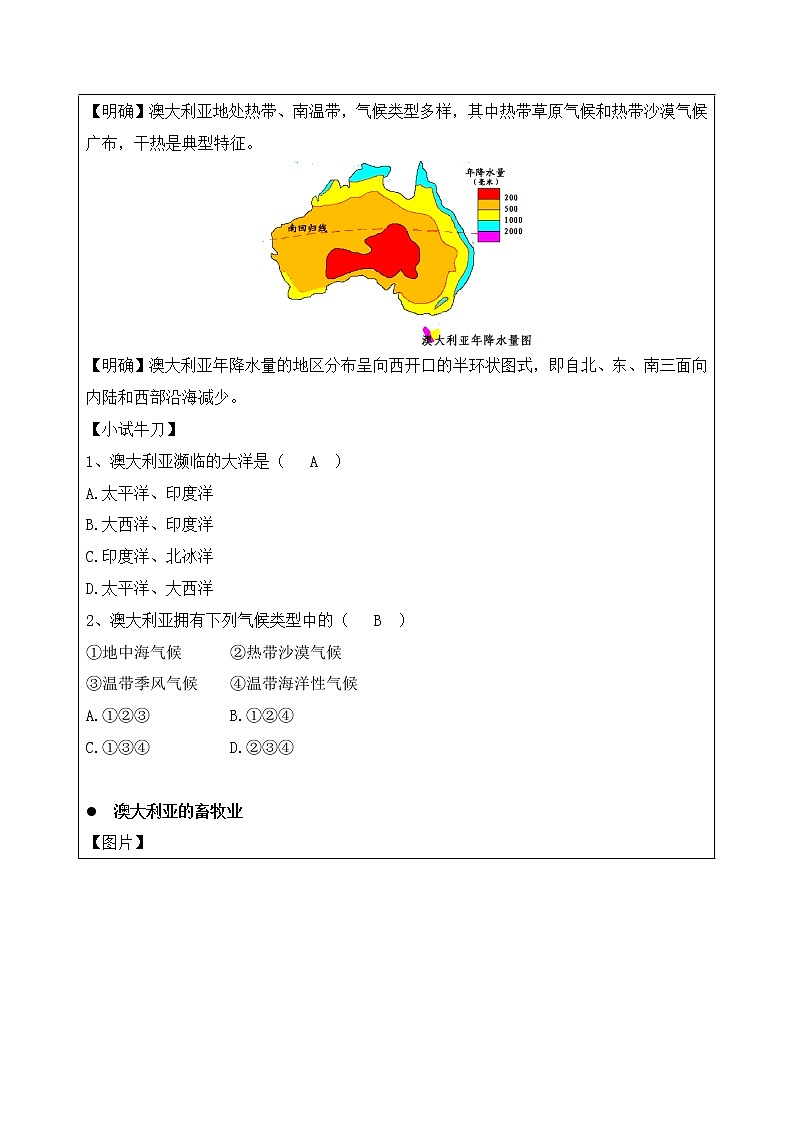 七年级历史与社会上册 3.4.2现代化的牧场  课件+练习（人教版新课标）03