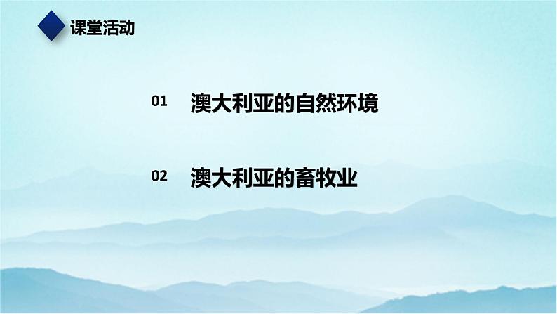 七年级历史与社会上册 3.4.2现代化的牧场  课件+练习（人教版新课标）03