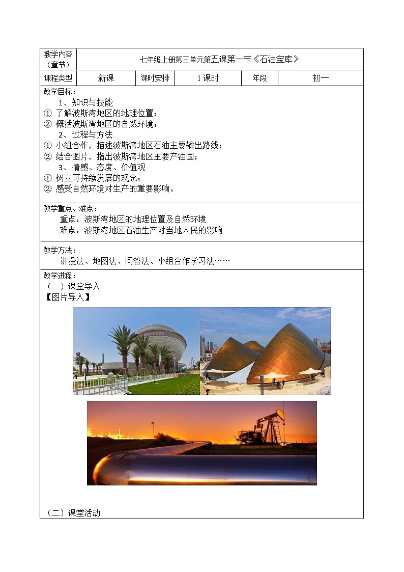 七年级历史与社会上册 3.5.1石油宝库  课件+练习（人教版新课标）01