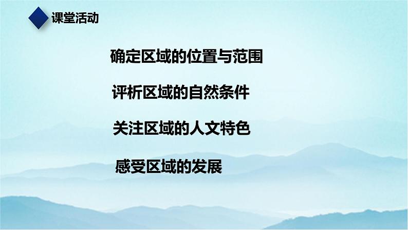 七年级历史与社会上册 综合探究三 如何认识区域—以南非为例  课件+练习（人教版新课标）03