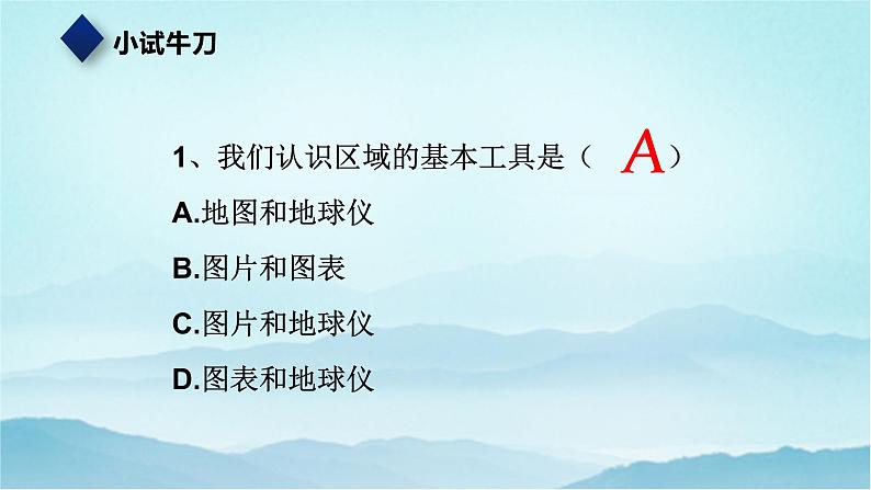 七年级历史与社会上册 综合探究三 如何认识区域—以南非为例  课件+练习（人教版新课标）07