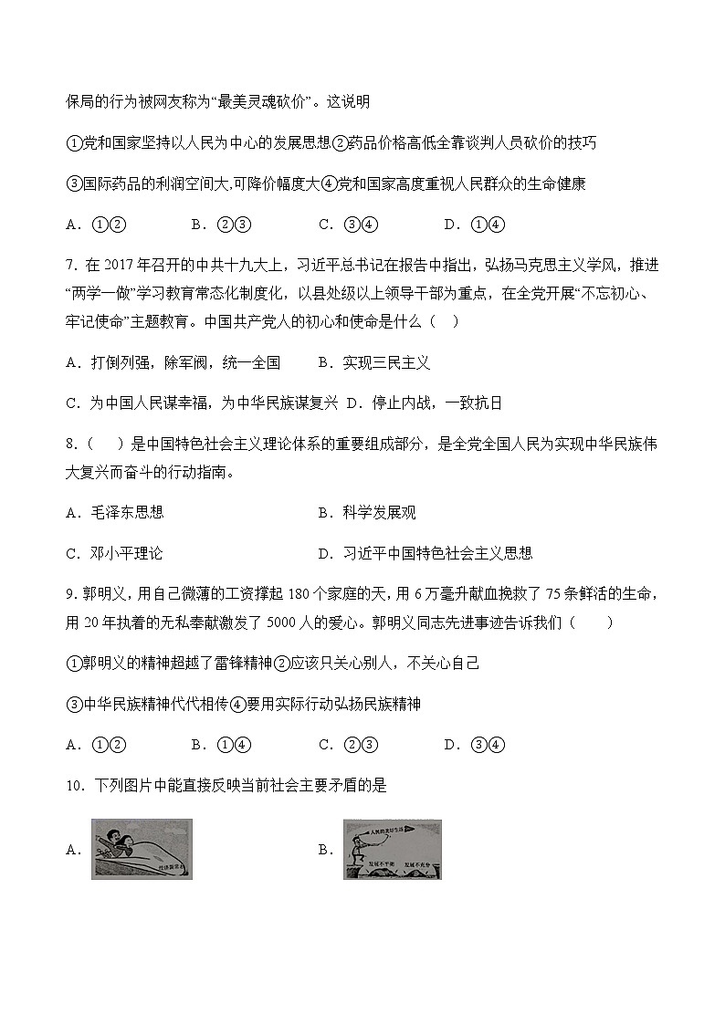 综合探究六 感受新中国的精神力量 同步练习——2020-2021学年人教版历史与社会九年级下册(含答案)第2页