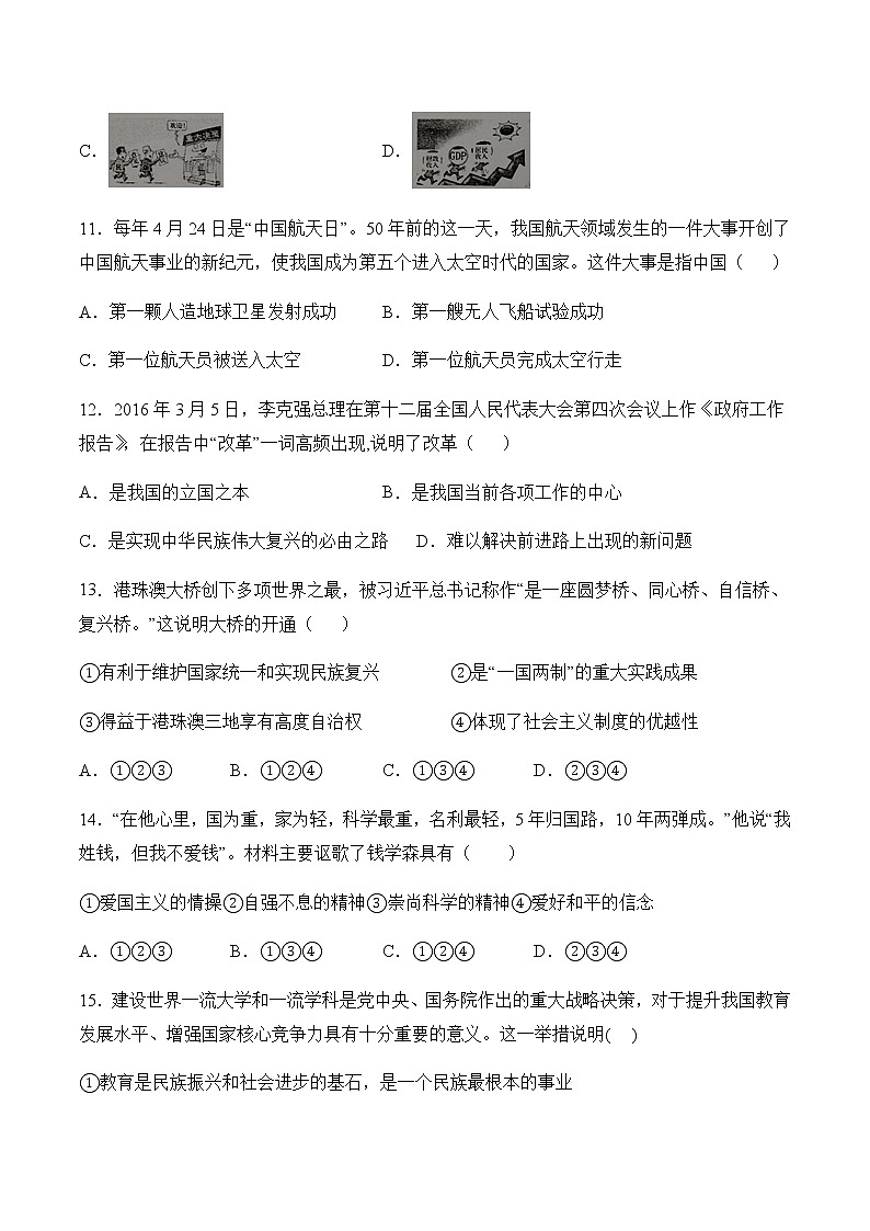 综合探究六 感受新中国的精神力量 同步练习——2020-2021学年人教版历史与社会九年级下册(含答案)第3页