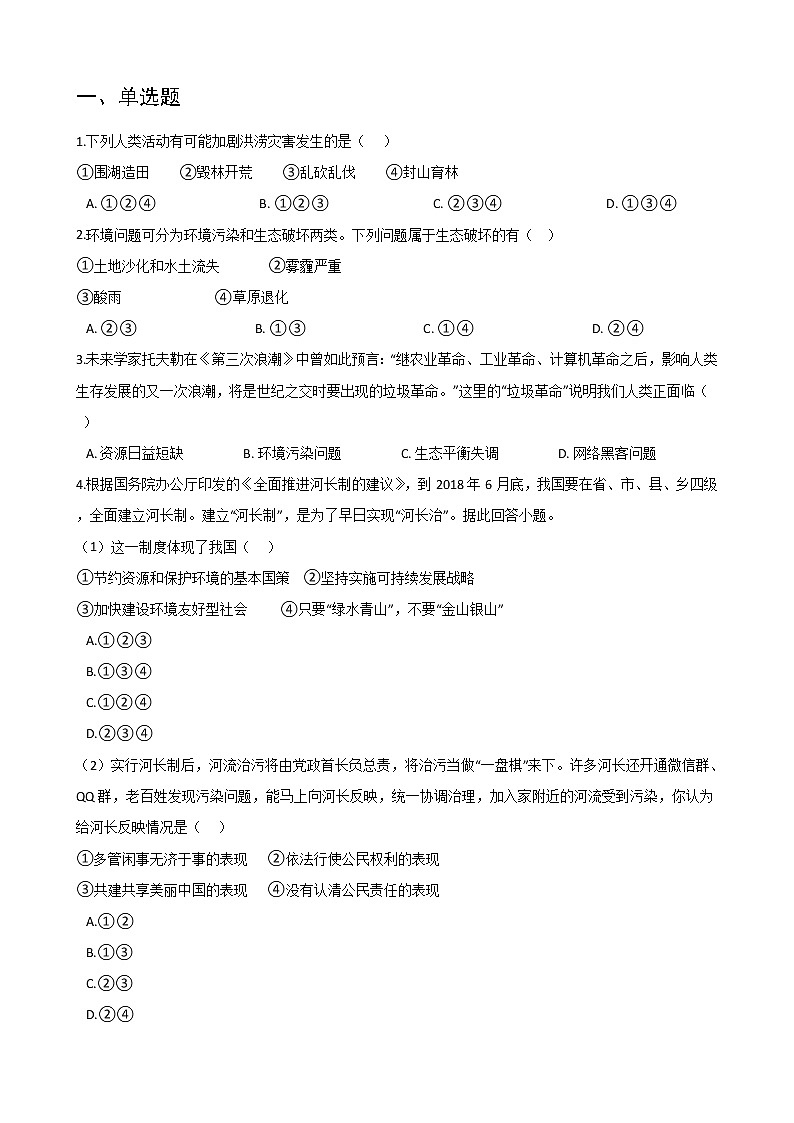 8.3共同关注的环境问题 同步练习(含答案)第1页