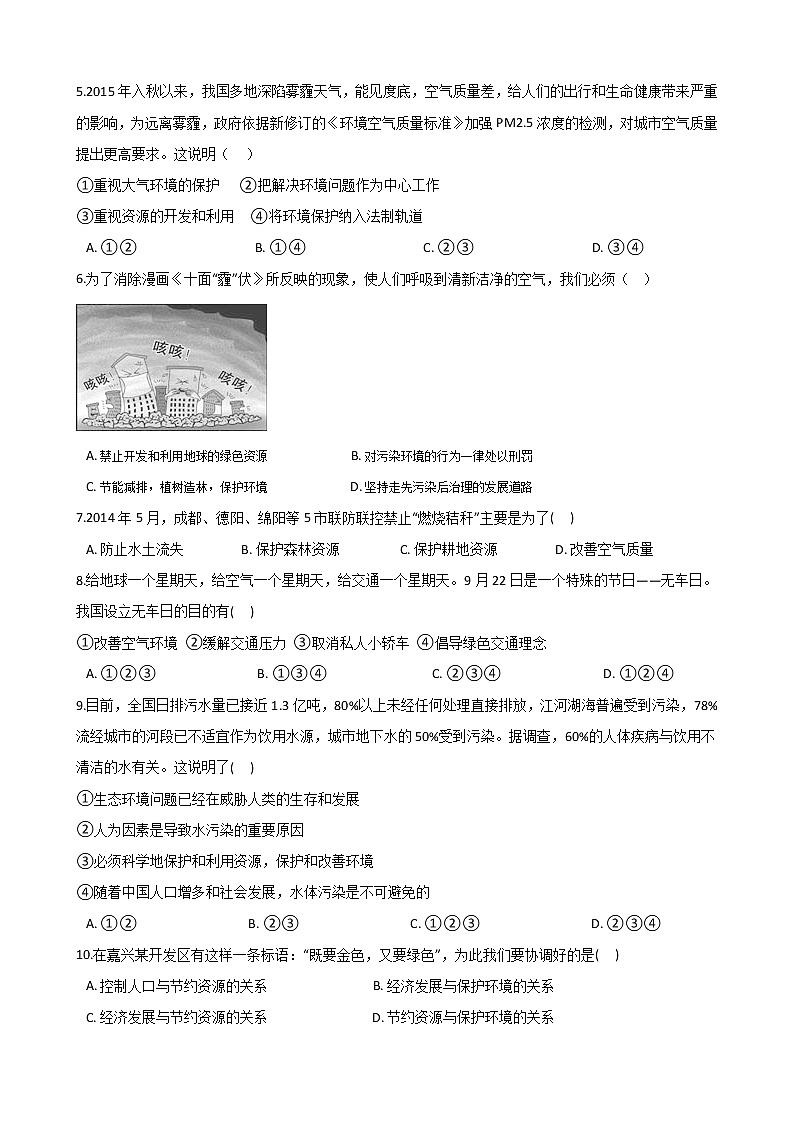 8.3共同关注的环境问题 同步练习(含答案)第2页