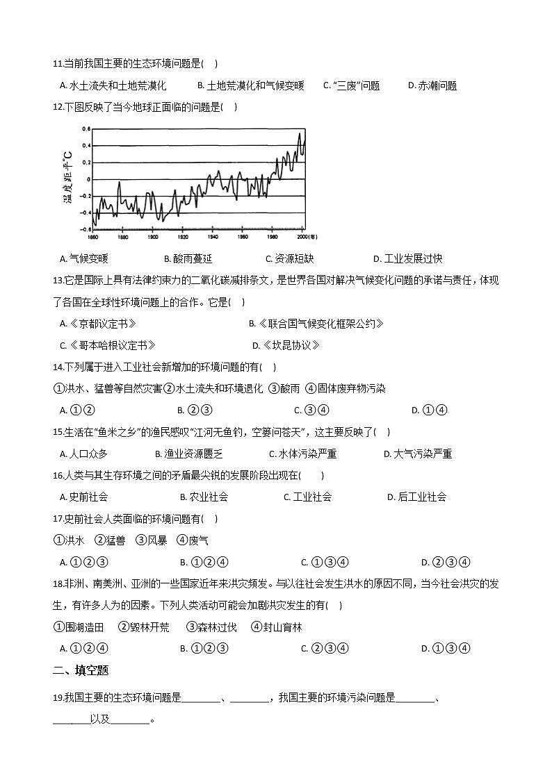 8.3共同关注的环境问题 同步练习(含答案)第3页