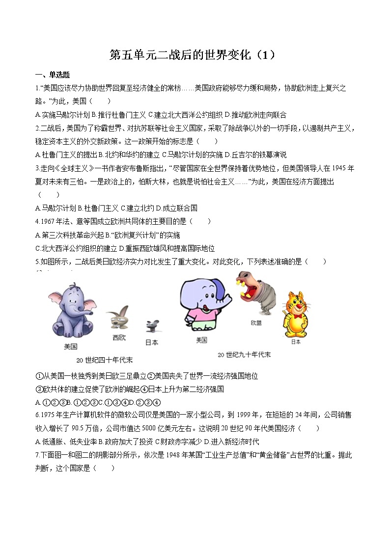 二战后的世界变化（1） 作业  初中历史与社会二轮复习（2022年）第1页