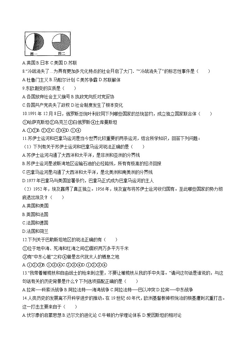 二战后的世界变化（1） 作业  初中历史与社会二轮复习（2022年）第2页