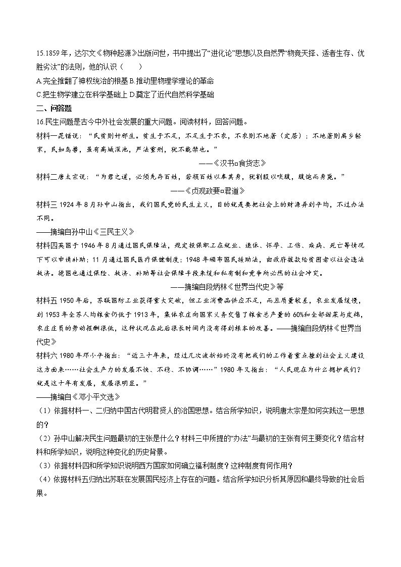 二战后的世界变化（1） 作业  初中历史与社会二轮复习（2022年）第3页