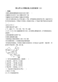 中国各族人民的家园（2） 作业  初中历史与社会二轮复习（2022年）