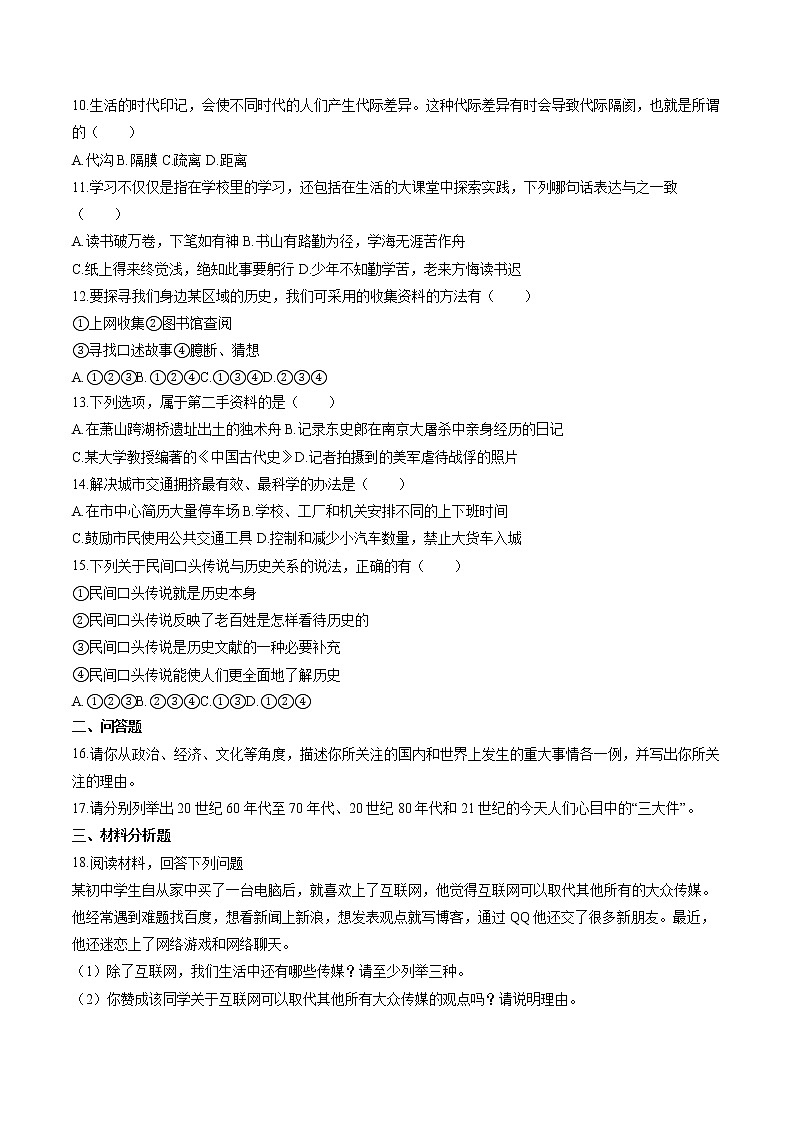 生活的变化（2） 作业  初中历史与社会二轮复习（2022年）第2页