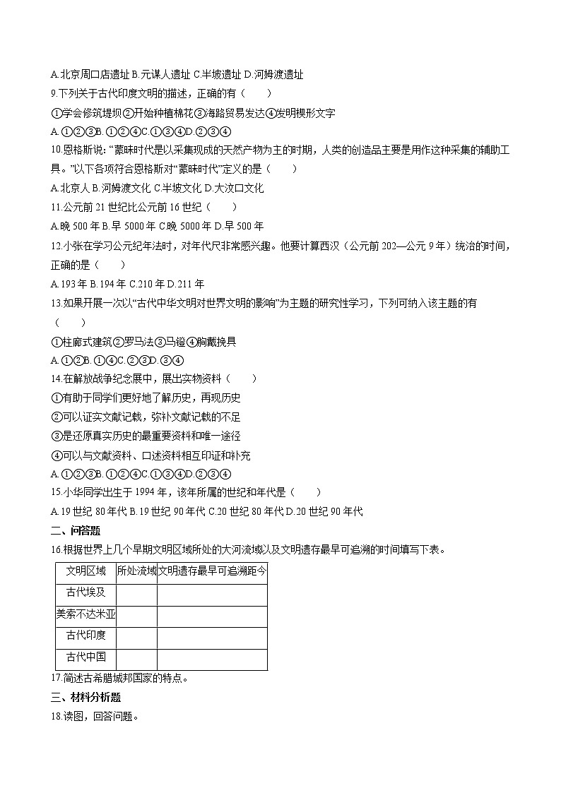 文明探源（2） 作业  初中历史与社会二轮复习（2022年）第2页