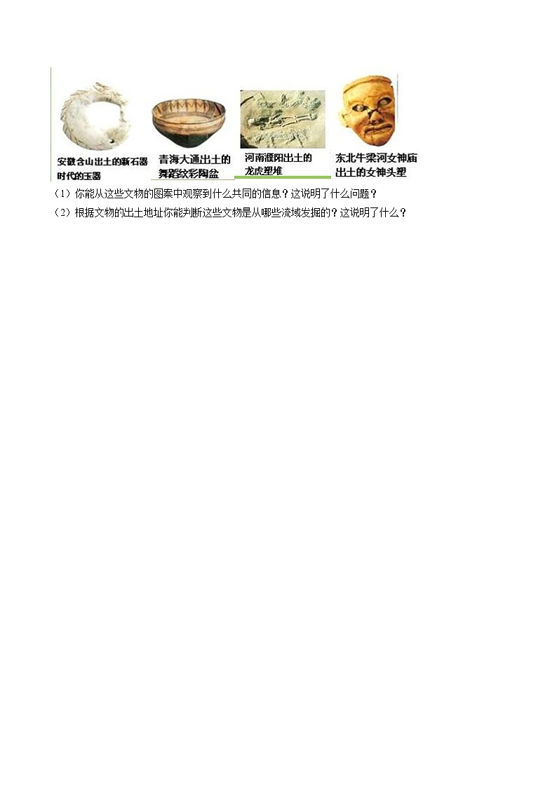 文明探源（2） 作业  初中历史与社会二轮复习（2022年）第3页