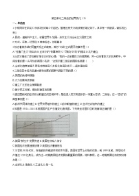 二战后的世界变化（3） 作业  初中历史与社会二轮复习（2022年）