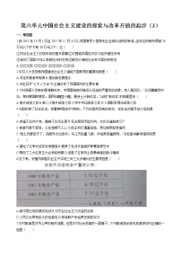 中国社会主义建设的探索与改革开放的起步（3） 作业  初中历史与社会二轮复习（2022年）