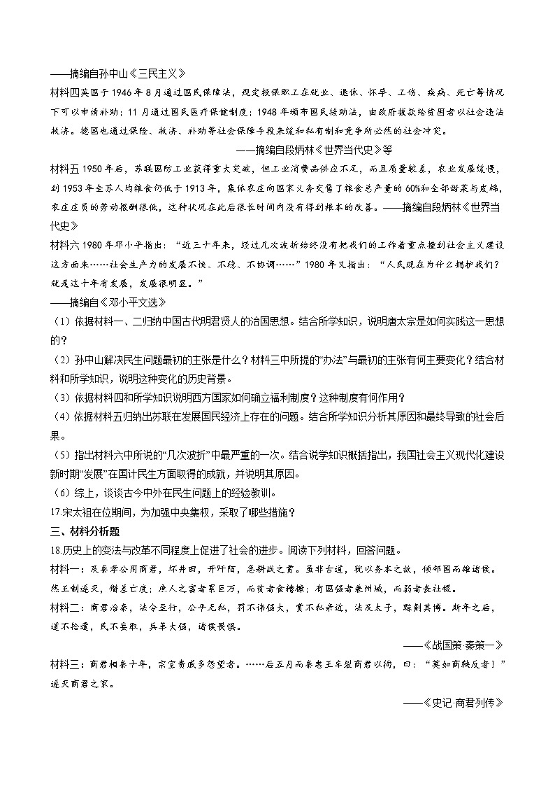 绵延不绝的中华文明（二）： “多元一体”格局与文明高度发展(3) 作业  初中历史与社会二轮复习（2022年） 练习03
