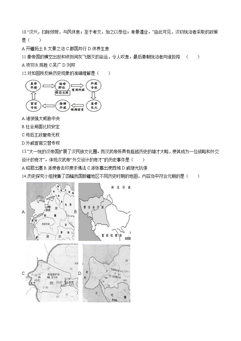 期末练习卷（5） 作业 初中历史与社会人教版二轮复习八年级上册（2022年）第2页