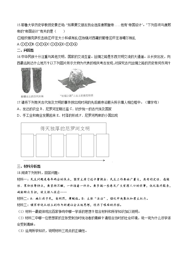 期末练习卷（5） 作业 初中历史与社会人教版二轮复习八年级上册（2022年）第3页