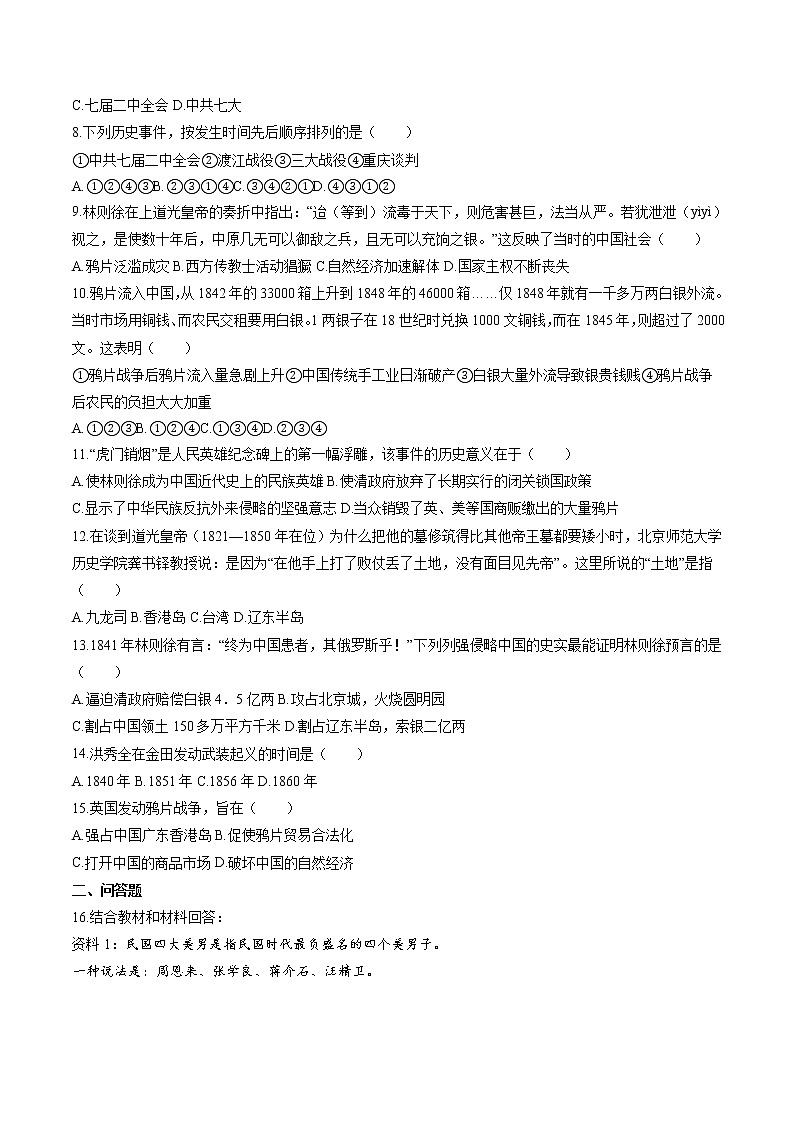 中国革命的胜利（2） 作业  初中历史与社会二轮复习（2022年）第2页