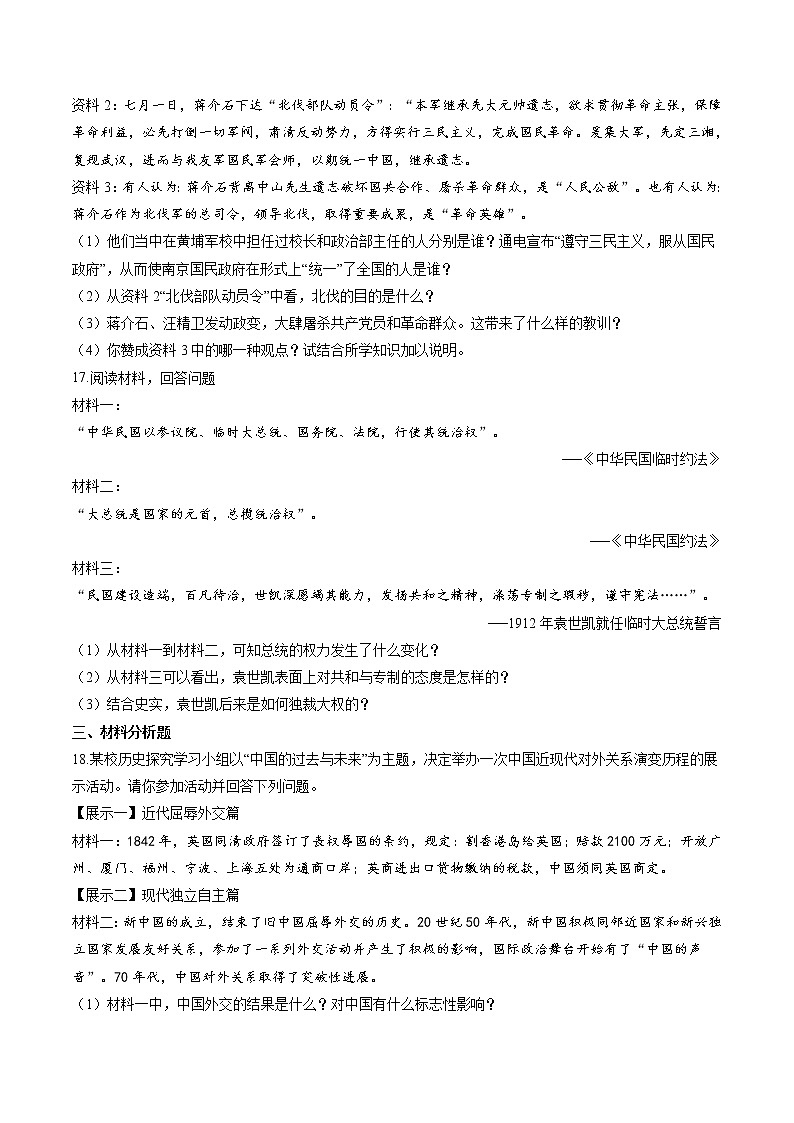 中国革命的胜利（2） 作业  初中历史与社会二轮复习（2022年）第3页