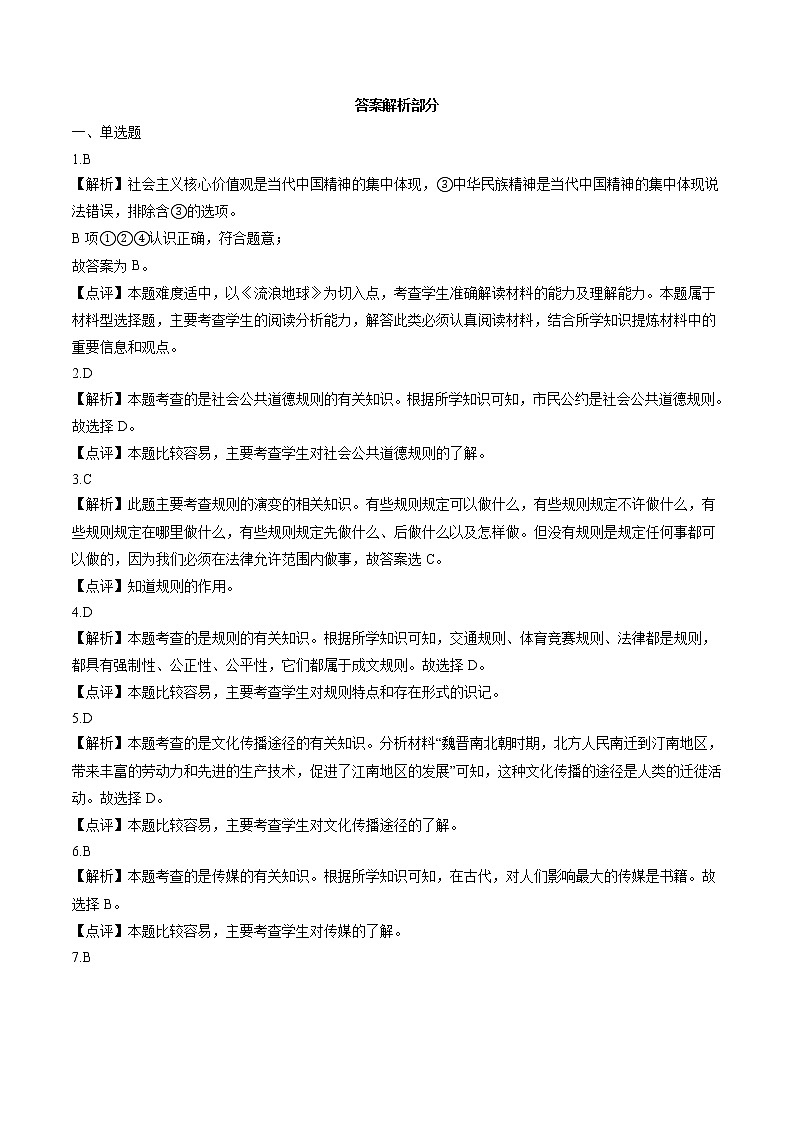 生活的变化（1） 作业  初中历史与社会二轮复习（2022年） 练习03
