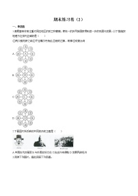 期末练习卷（2） 作业 初中历史与社会人教版二轮复习八年级下册（2022年）