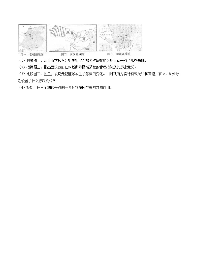 绵延不绝的中华文明（一）： 统一多民族国家的建立和发展（1） 作业  初中历史与社会二轮复习（2022年）第3页