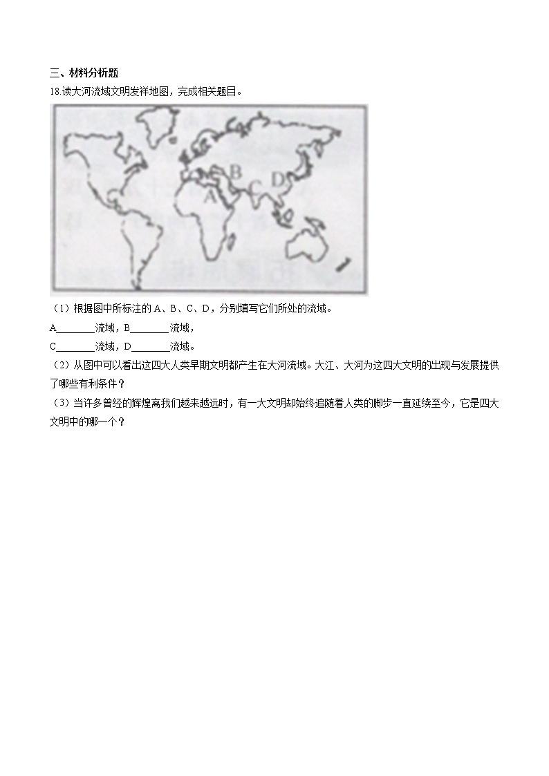 文明探源（1） 作业  初中历史与社会二轮复习（2022年）第3页