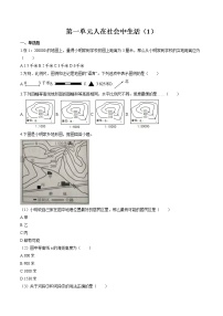 人在社会中生活（1） 作业  初中历史与社会二轮复习（2022年）