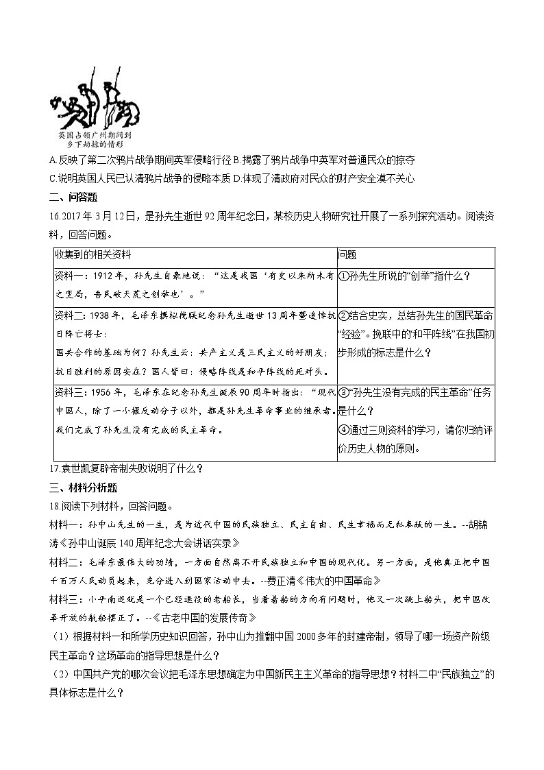 中国革命的胜利（1） 作业  初中历史与社会二轮复习（2022年）第3页