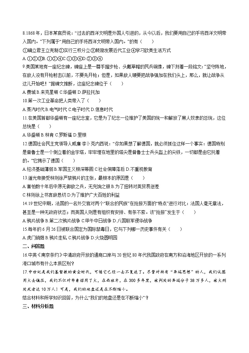 期末练习卷（5） 作业 初中历史与社会人教版二轮复习八年级下册（2022年）02