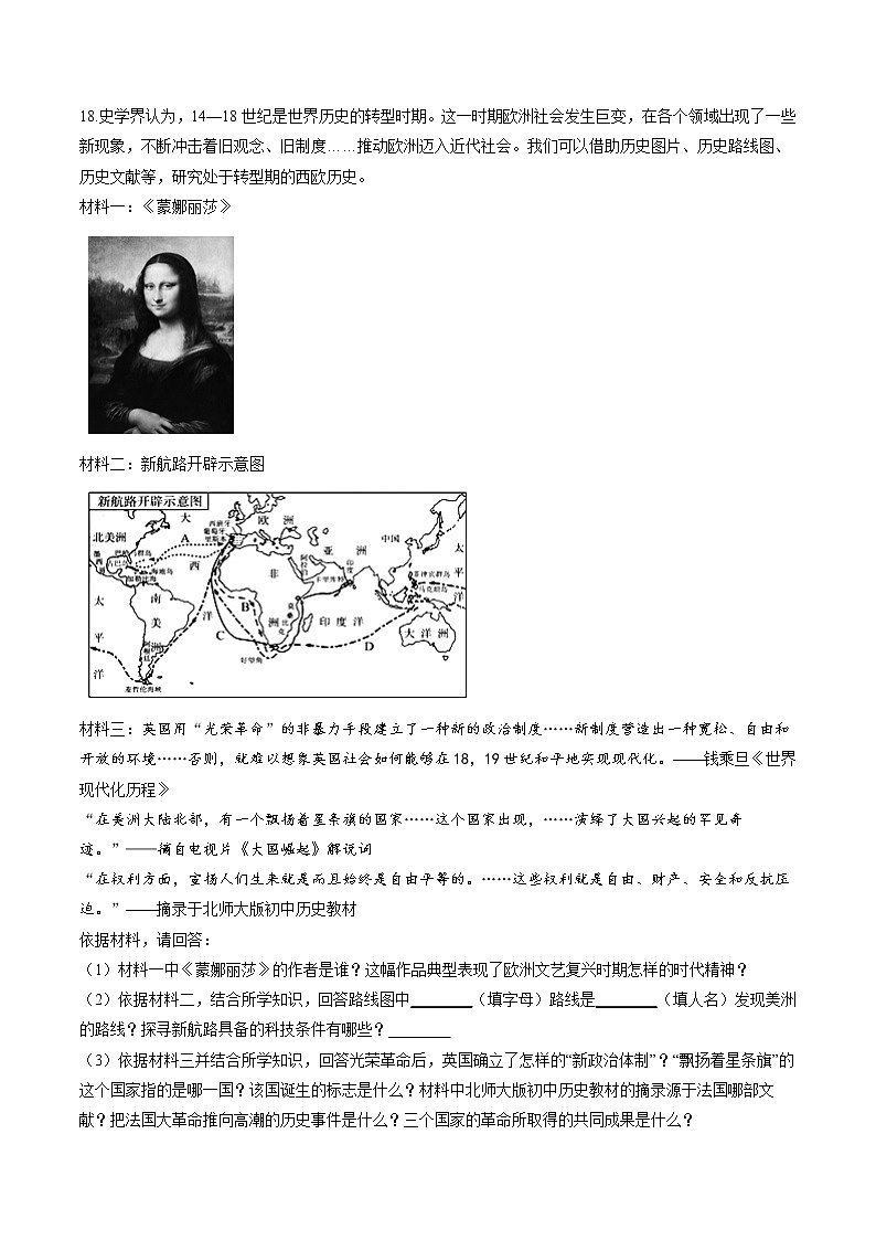 期末练习卷（5） 作业 初中历史与社会人教版二轮复习八年级下册（2022年）03