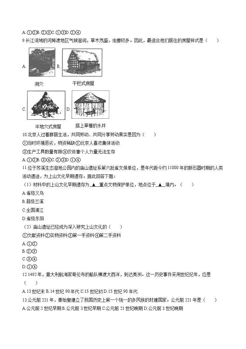 文明探源（3） 作业  初中历史与社会二轮复习（2022年）第2页