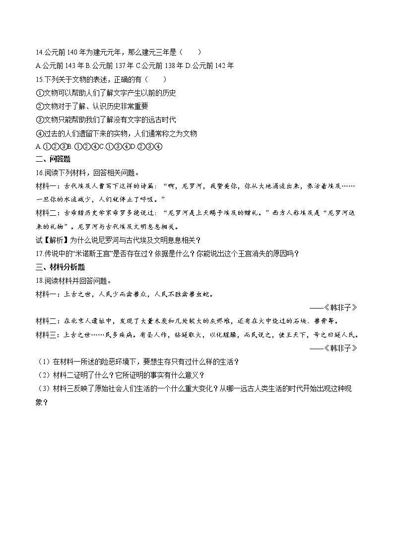 文明探源（3） 作业  初中历史与社会二轮复习（2022年）第3页
