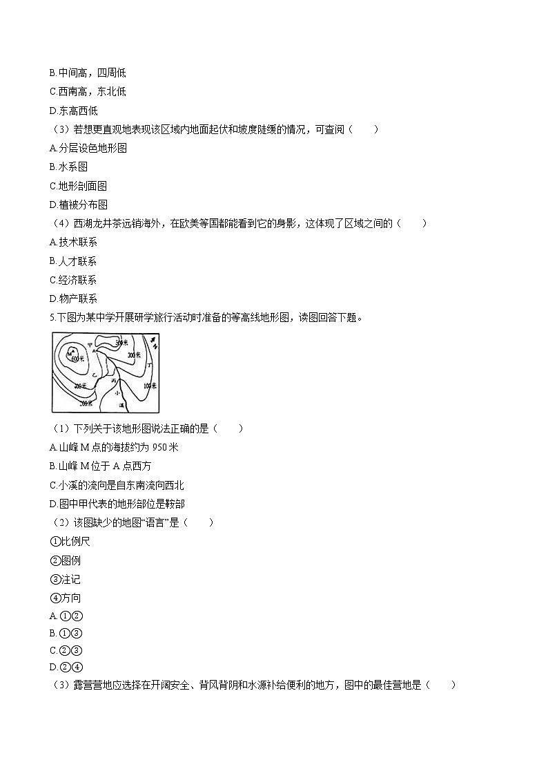 人在社会中生活（2） 作业  初中历史与社会二轮复习（2022年）第2页