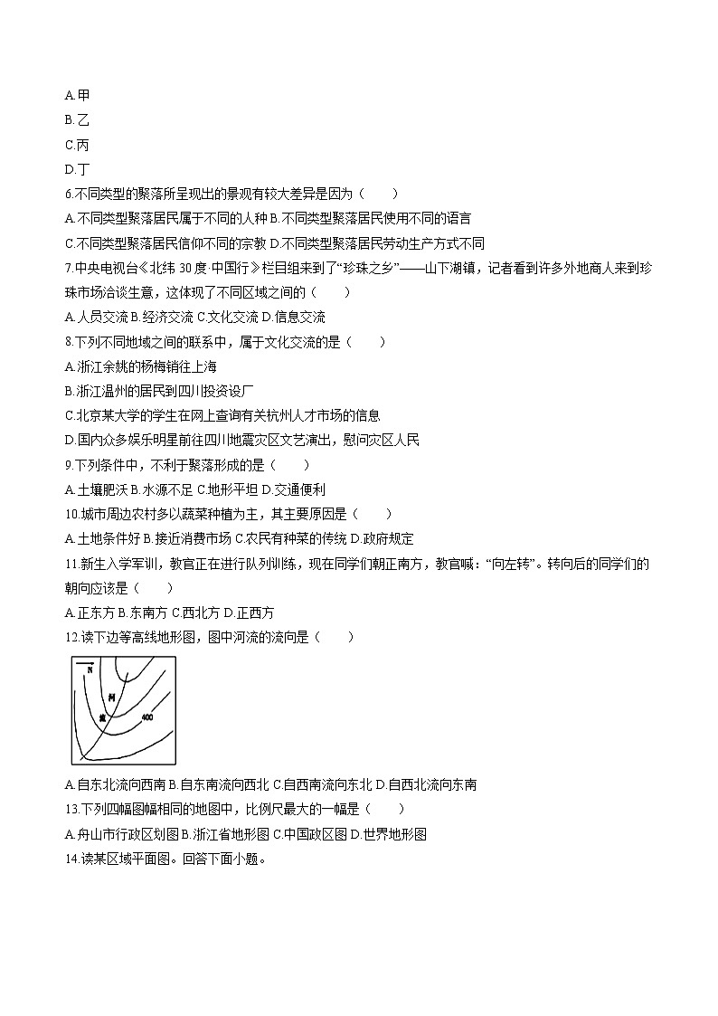 人在社会中生活（2） 作业  初中历史与社会二轮复习（2022年）第3页