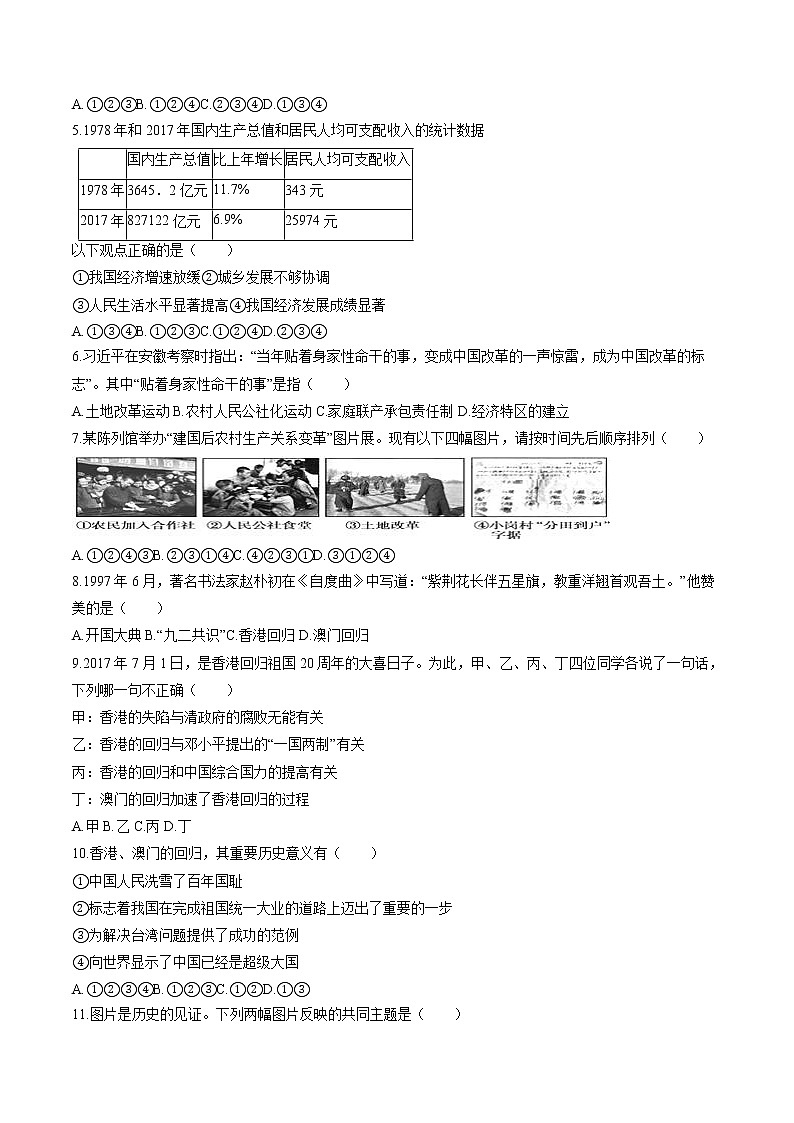 中国社会主义建设的探索与改革开放的起步（1） 作业  初中历史与社会二轮复习（2022年）第2页