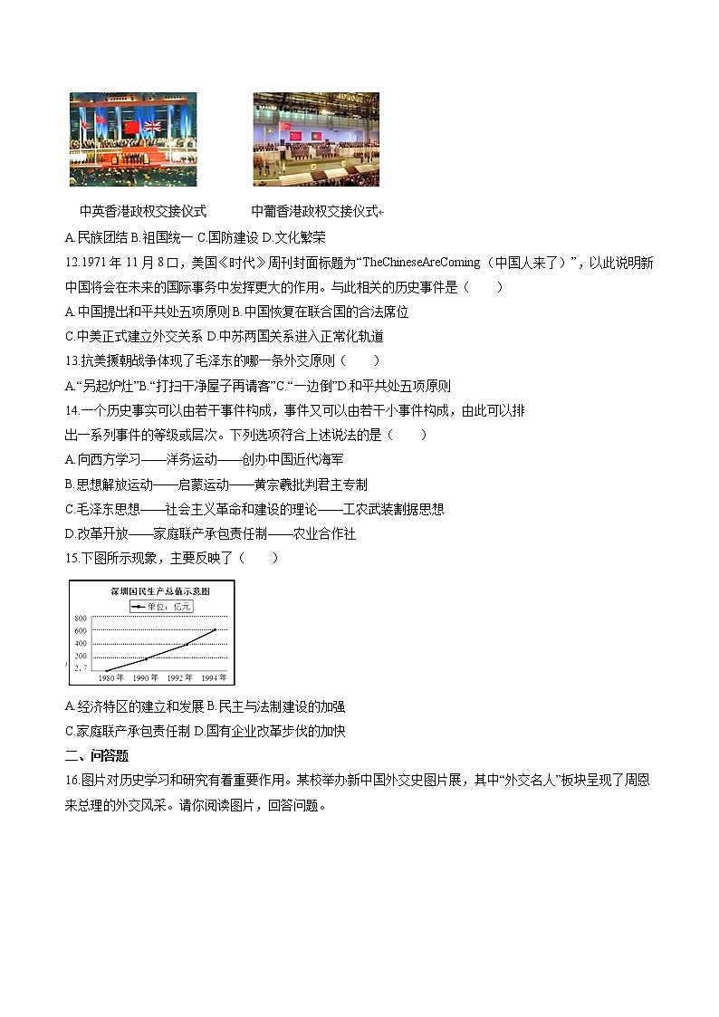 中国社会主义建设的探索与改革开放的起步（1） 作业  初中历史与社会二轮复习（2022年）第3页