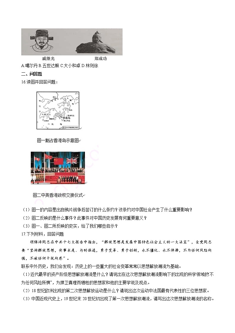 期末练习卷（3） 作业 初中历史与社会人教版二轮复习八年级下册（2022年）第3页