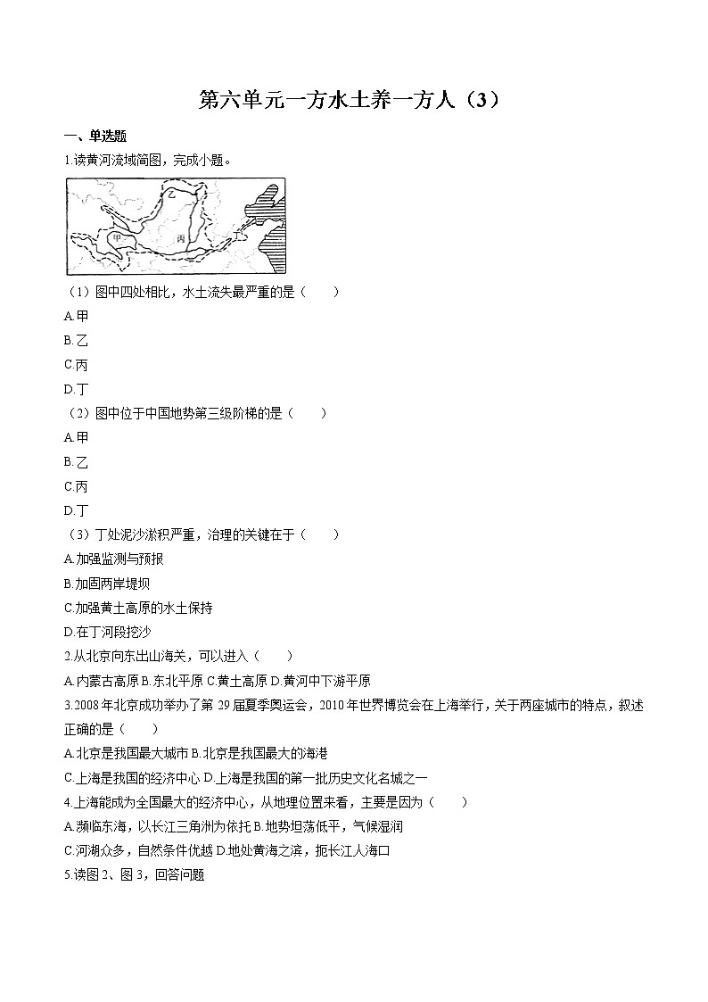一方水土养一方人（3） 作业  初中历史与社会二轮复习（2022年）第1页