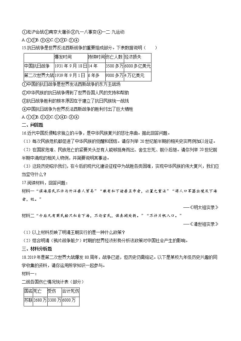 中国抗日战争与世界反法西斯战争（2） 作业  初中历史与社会二轮复习（2022年）第3页